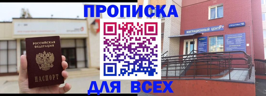 временная регистрация 2025 в Новокубанске